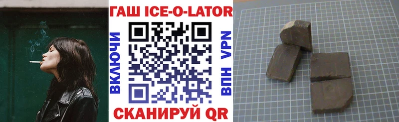 ГАШИШ Ice-O-Lator  Бородино 